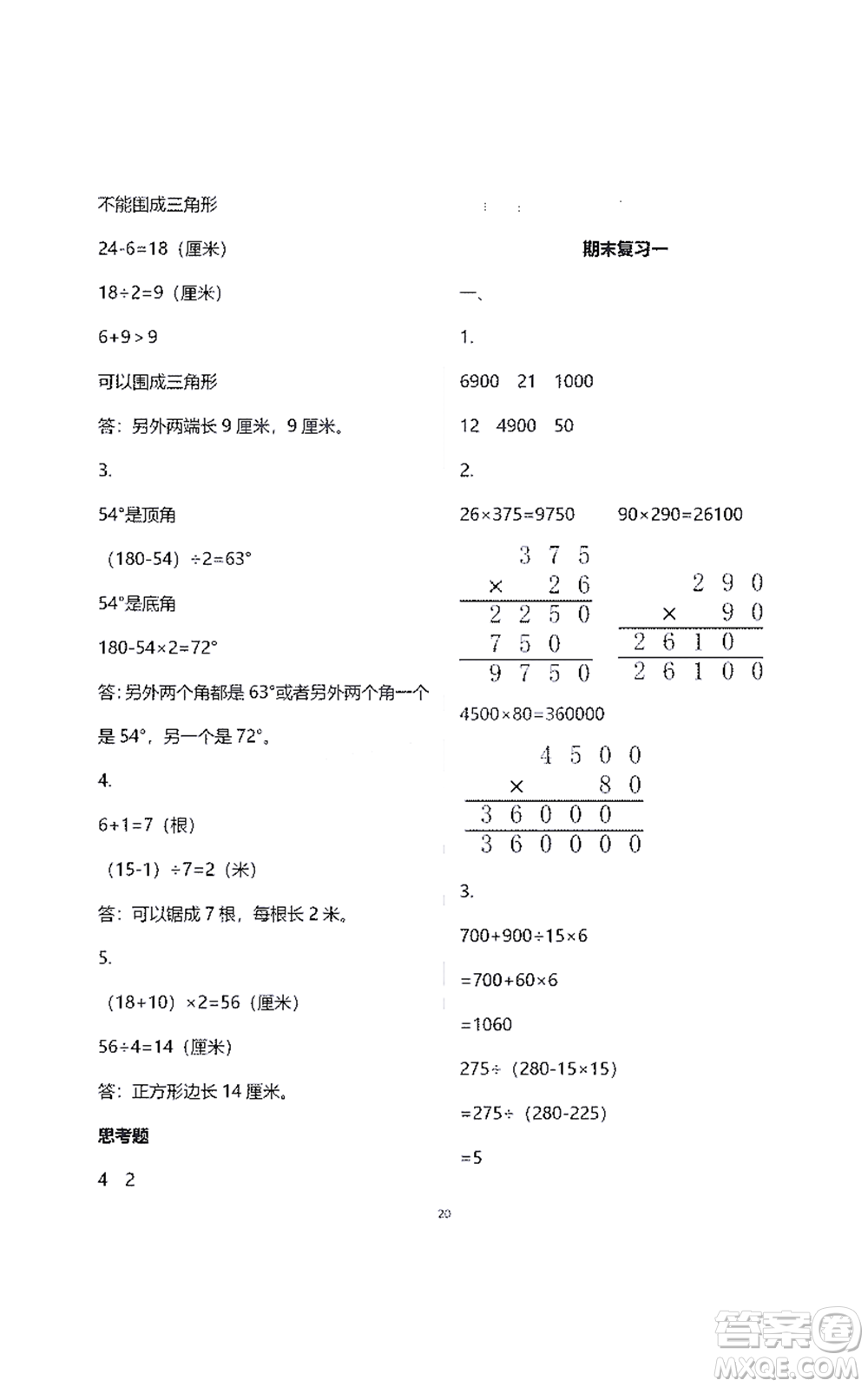 江蘇鳳凰教育出版社2021練習(xí)與測(cè)試四年級(jí)數(shù)學(xué)下冊(cè)蘇教版答案