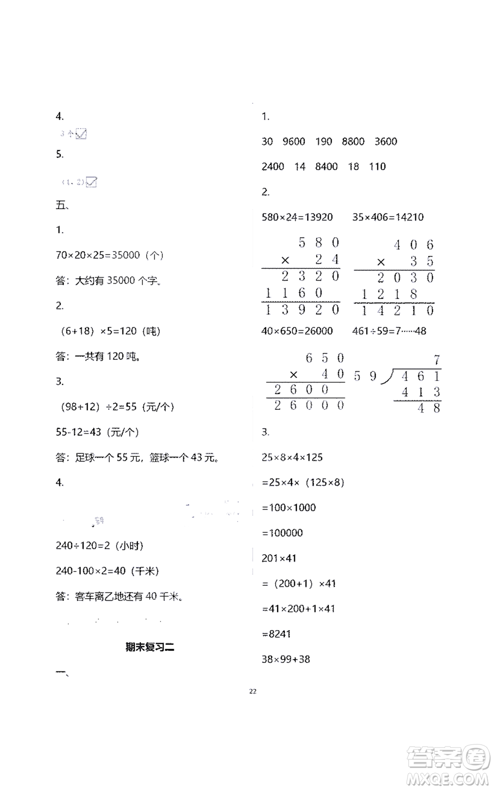 江蘇鳳凰教育出版社2021練習(xí)與測(cè)試四年級(jí)數(shù)學(xué)下冊(cè)蘇教版答案