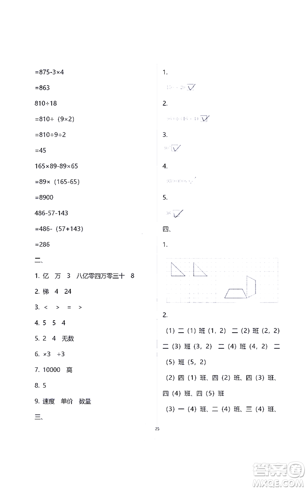 江蘇鳳凰教育出版社2021練習(xí)與測(cè)試四年級(jí)數(shù)學(xué)下冊(cè)蘇教版答案