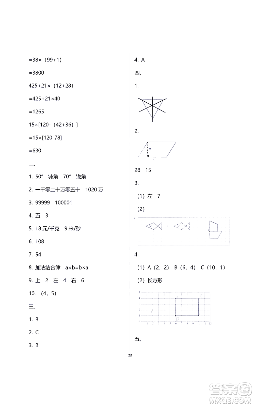 江蘇鳳凰教育出版社2021練習(xí)與測(cè)試四年級(jí)數(shù)學(xué)下冊(cè)蘇教版答案