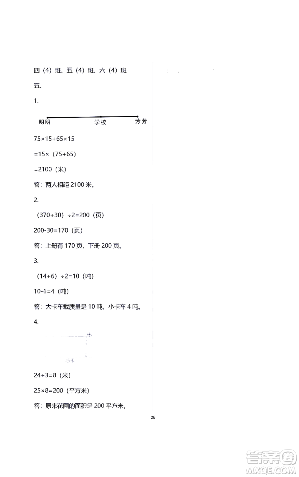 江蘇鳳凰教育出版社2021練習(xí)與測(cè)試四年級(jí)數(shù)學(xué)下冊(cè)蘇教版答案