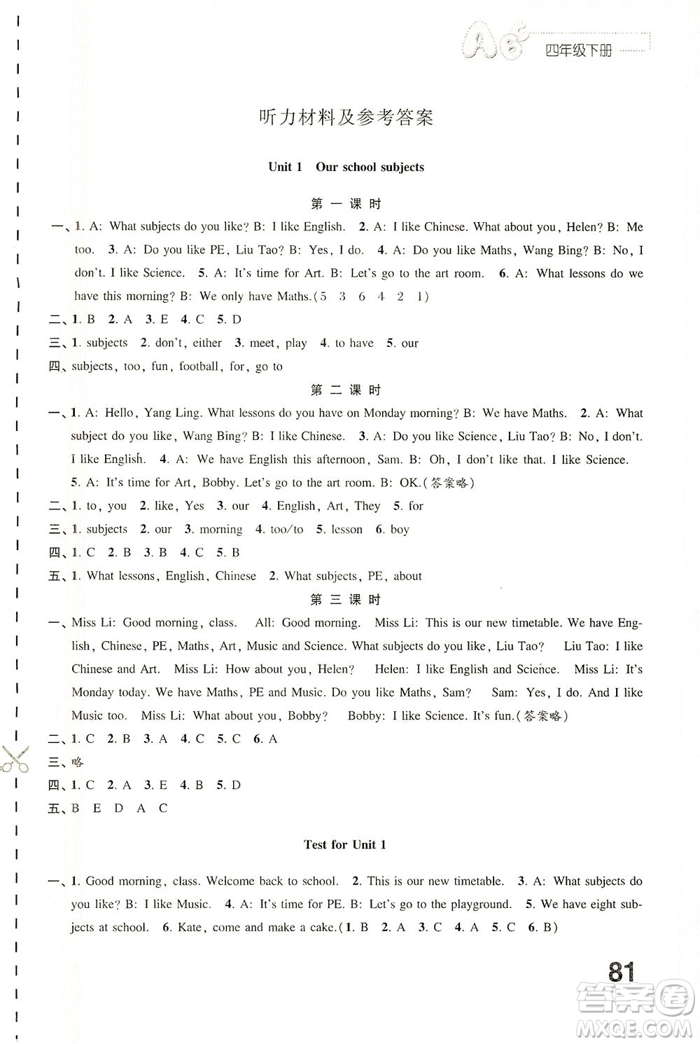 江蘇鳳凰教育出版社2021練習(xí)與測試四年級英語下冊譯林版答案