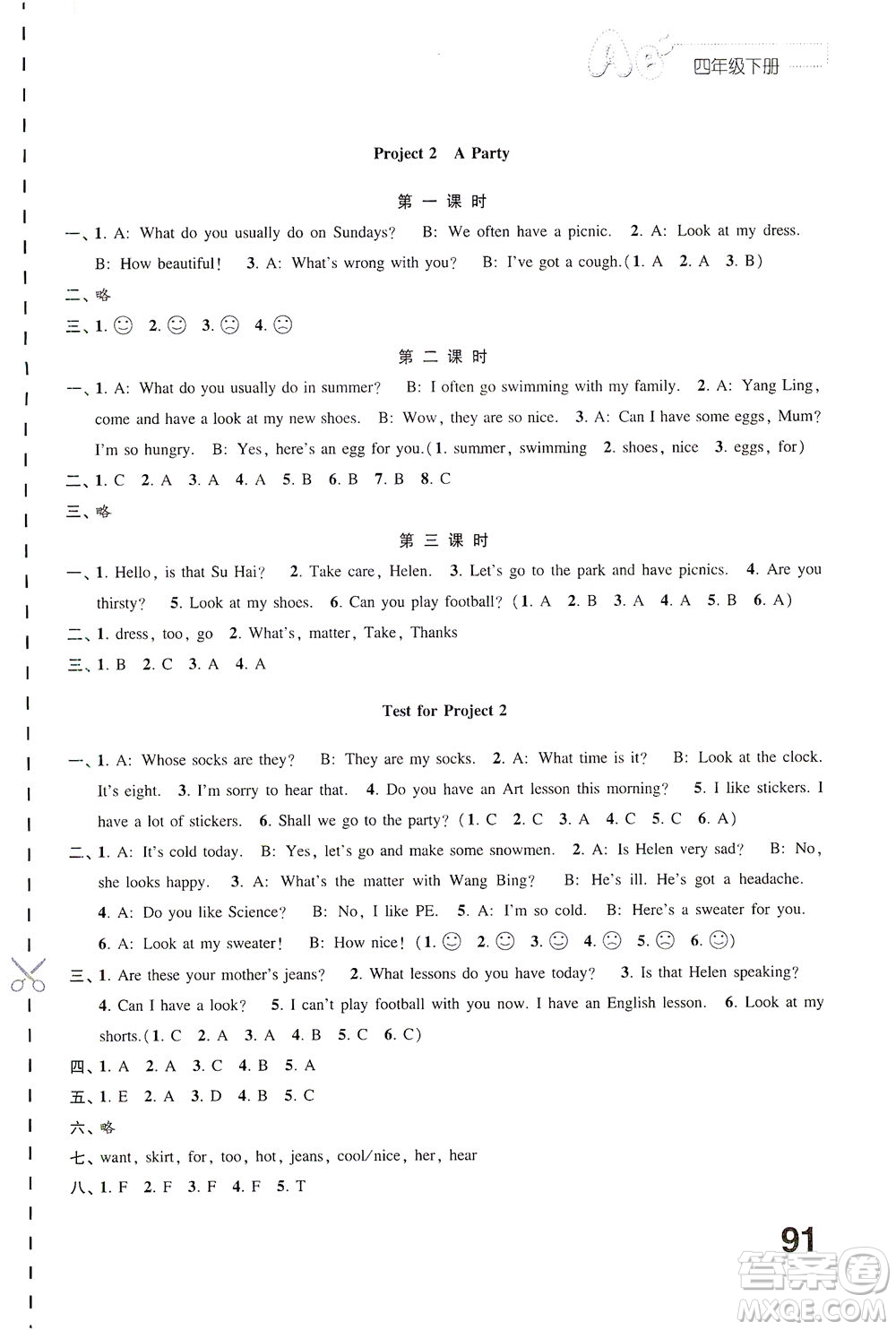 江蘇鳳凰教育出版社2021練習(xí)與測試四年級英語下冊譯林版答案