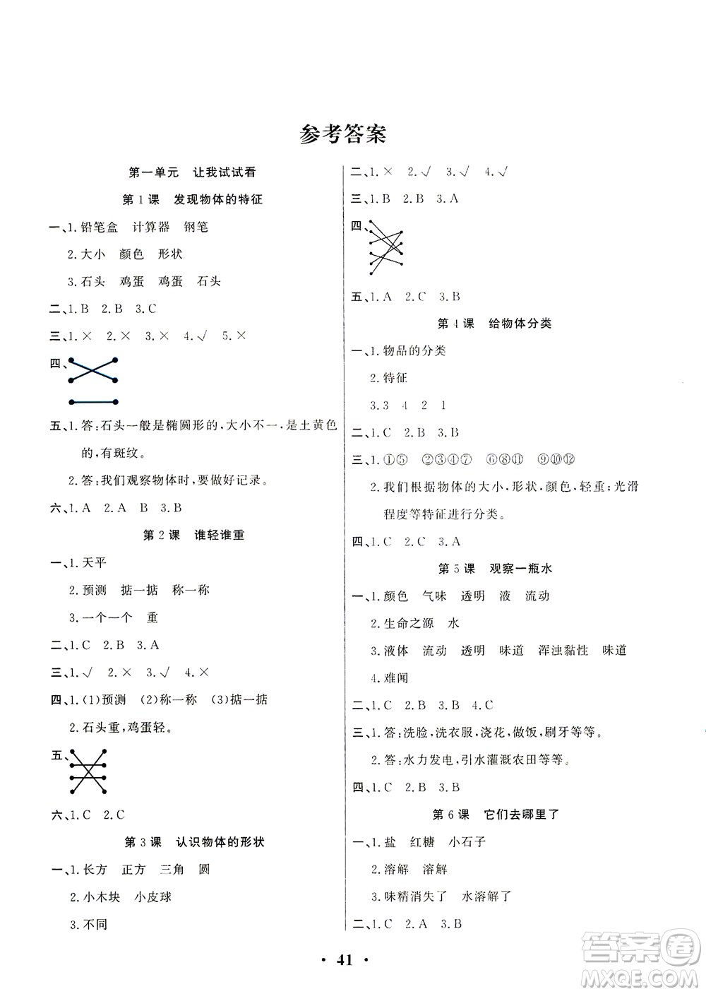 天津科學(xué)技術(shù)出版社2021一路菁英科學(xué)大全一年級(jí)下冊(cè)教科版答案