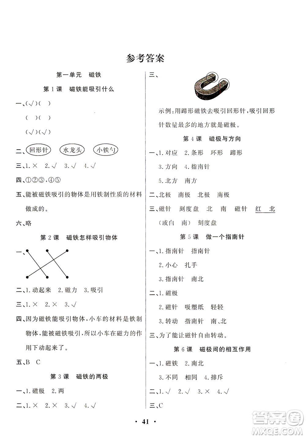 天津科學(xué)技術(shù)出版社2021一路菁英科學(xué)大全二年級下冊教科版答案