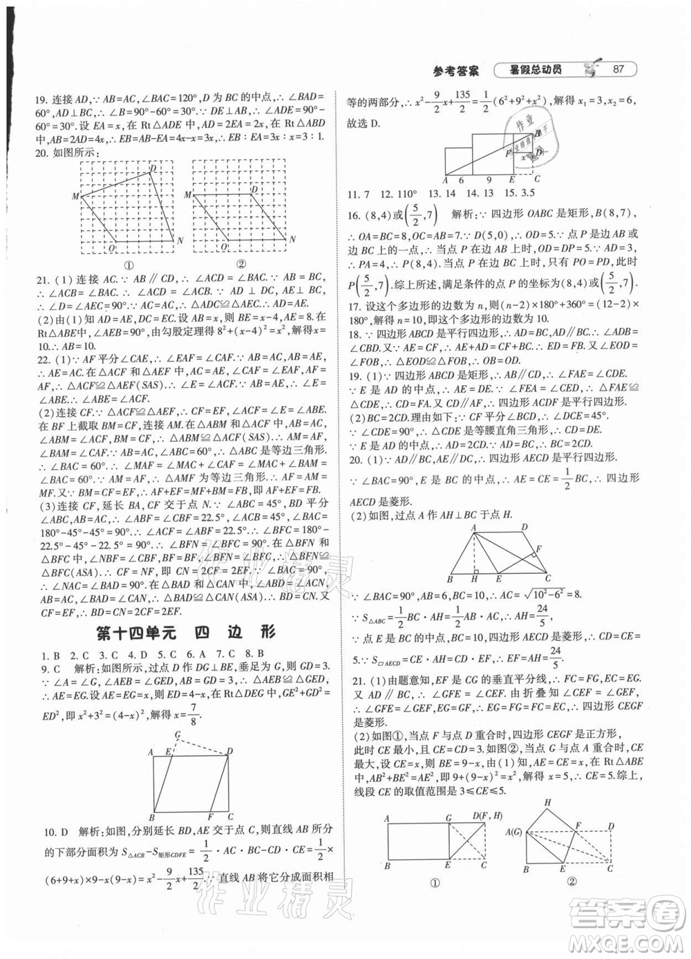 寧夏人民教育出版社2021經(jīng)綸學(xué)典暑假總動員數(shù)學(xué)八年級HK滬科版答案