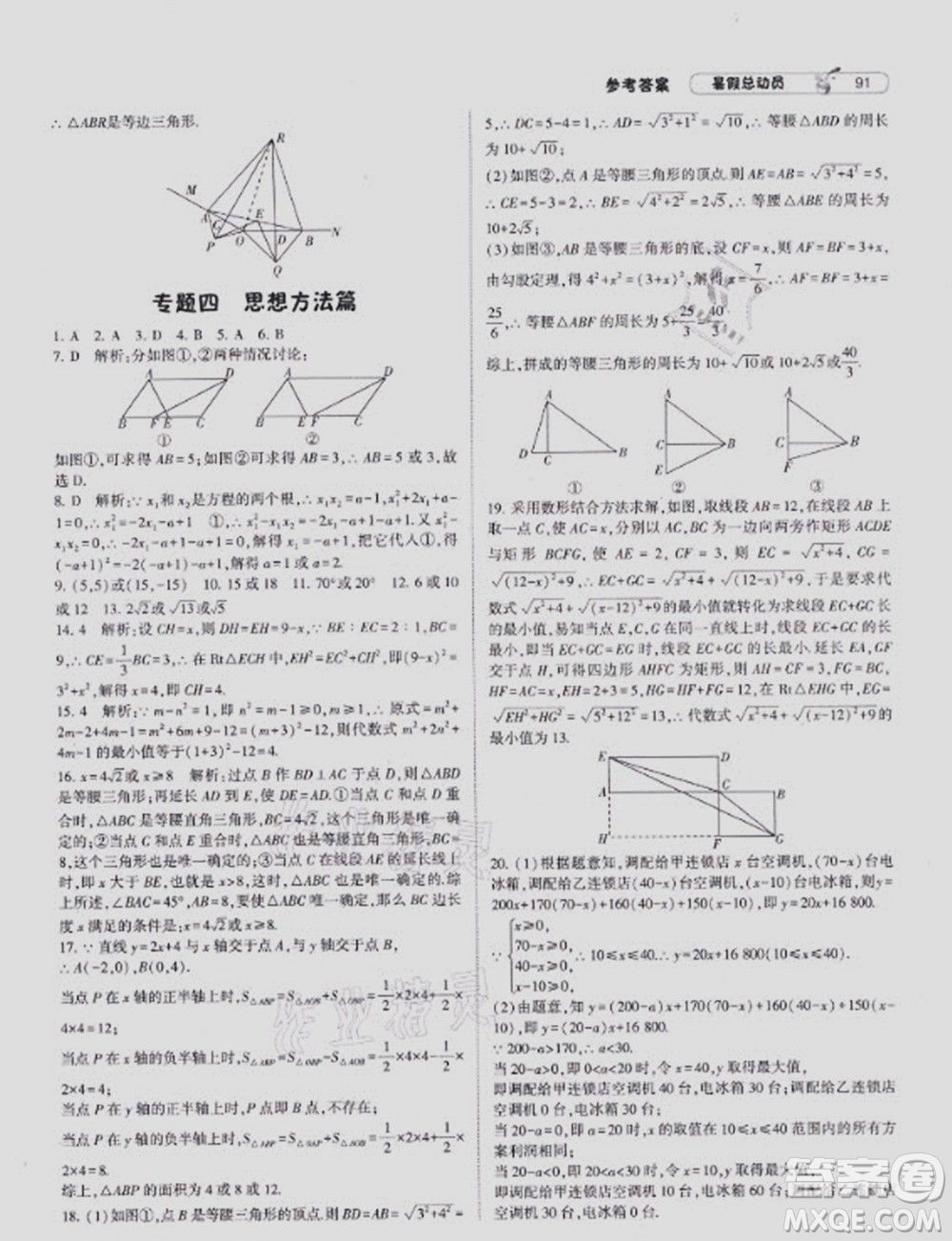 寧夏人民教育出版社2021經(jīng)綸學(xué)典暑假總動員數(shù)學(xué)八年級HK滬科版答案