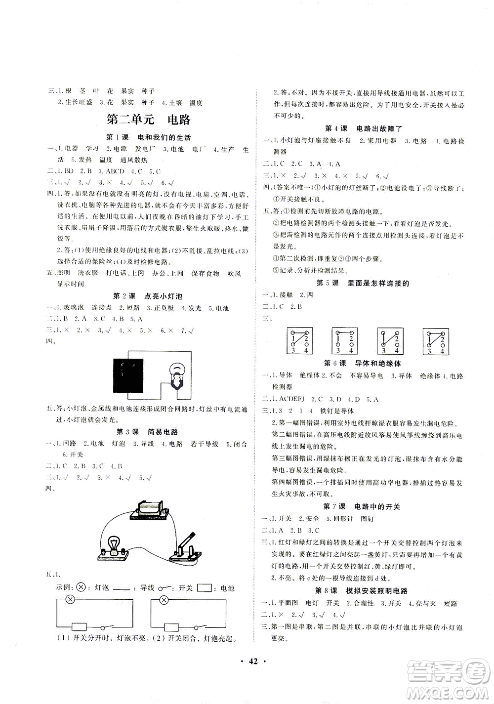 天津科學技術(shù)出版社2021一路菁英科學大全四年級下冊教科版答案