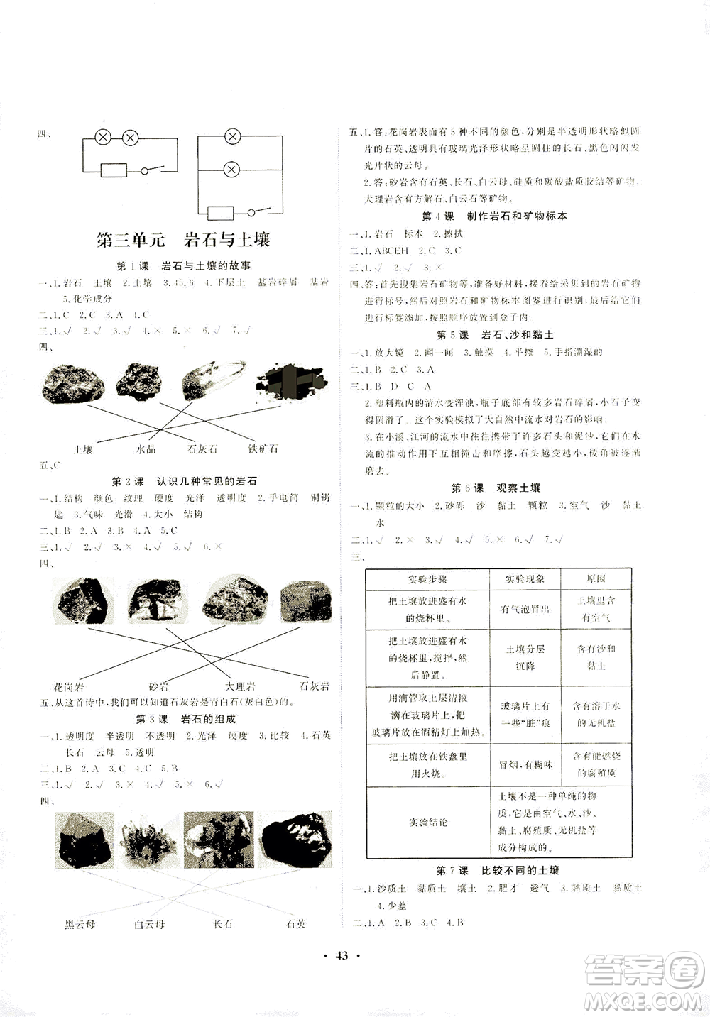 天津科學技術(shù)出版社2021一路菁英科學大全四年級下冊教科版答案