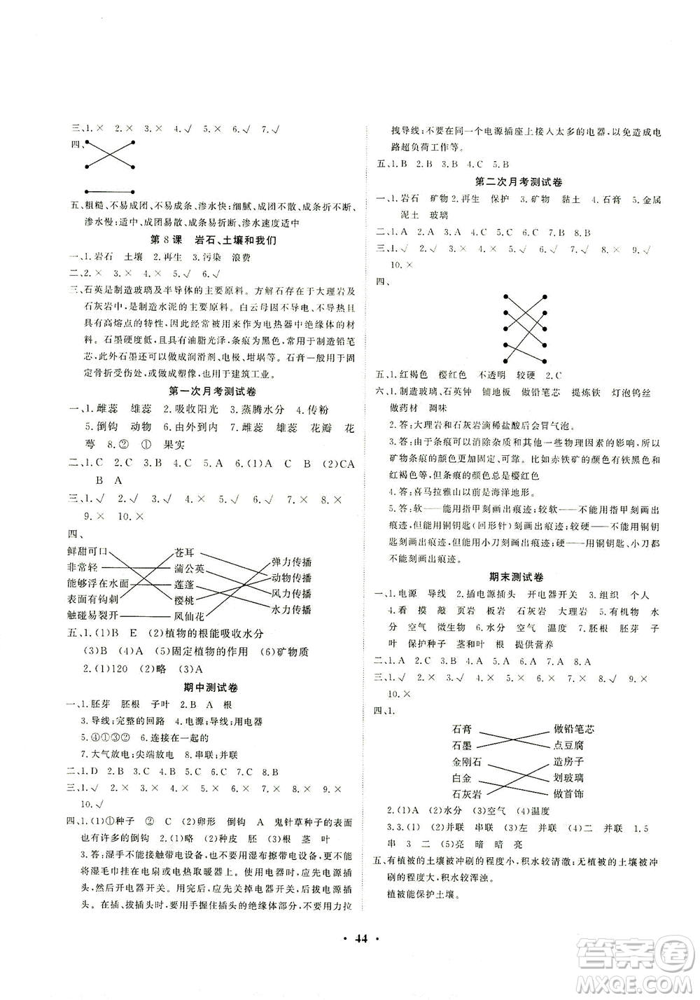 天津科學技術(shù)出版社2021一路菁英科學大全四年級下冊教科版答案