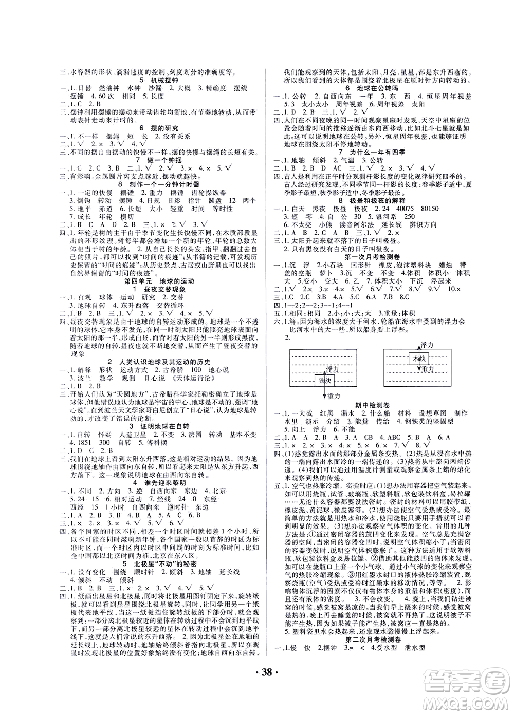 天津科學(xué)技術(shù)出版社2021一路菁英科學(xué)大全五年級(jí)下冊(cè)教科版答案