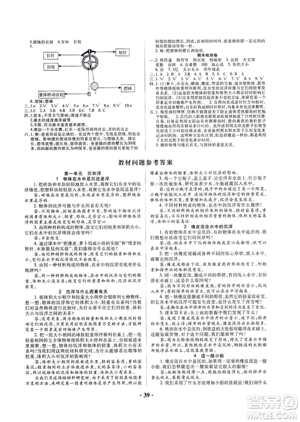 天津科學(xué)技術(shù)出版社2021一路菁英科學(xué)大全五年級(jí)下冊(cè)教科版答案