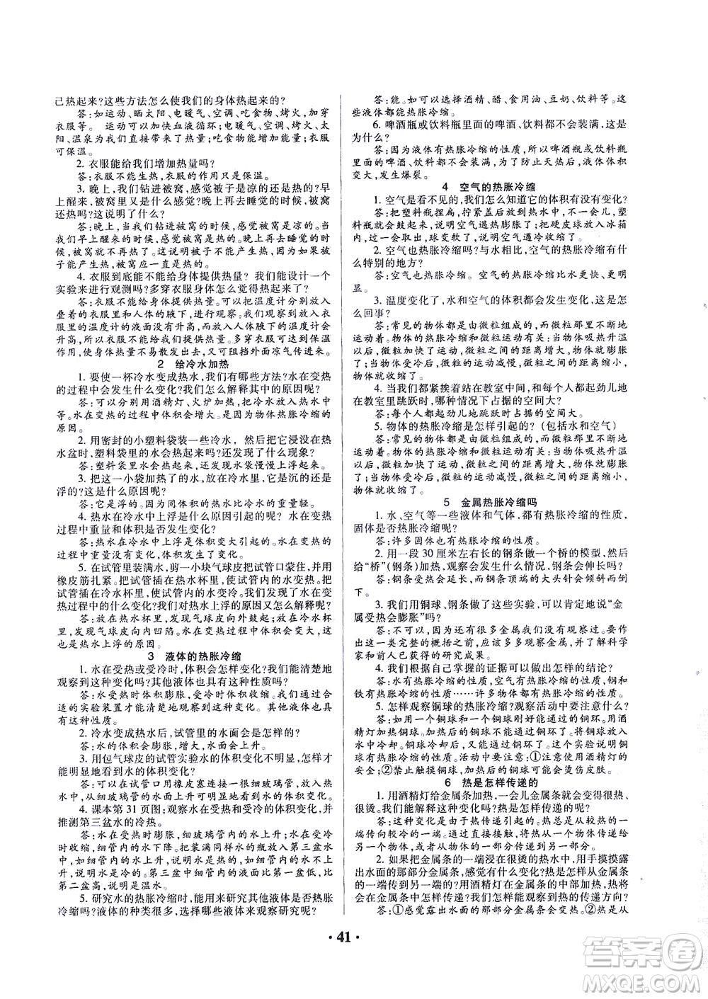 天津科學(xué)技術(shù)出版社2021一路菁英科學(xué)大全五年級(jí)下冊(cè)教科版答案