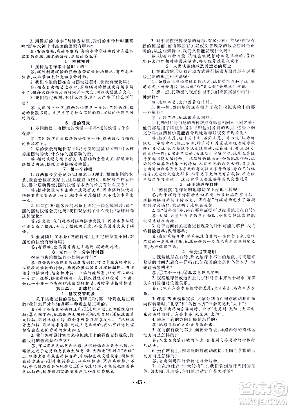 天津科學(xué)技術(shù)出版社2021一路菁英科學(xué)大全五年級(jí)下冊(cè)教科版答案