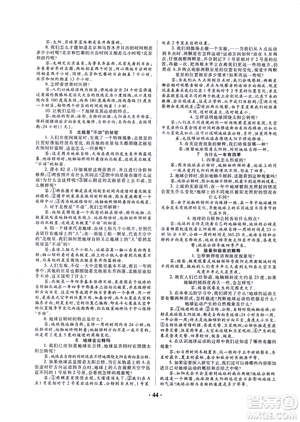 天津科學(xué)技術(shù)出版社2021一路菁英科學(xué)大全五年級(jí)下冊(cè)教科版答案