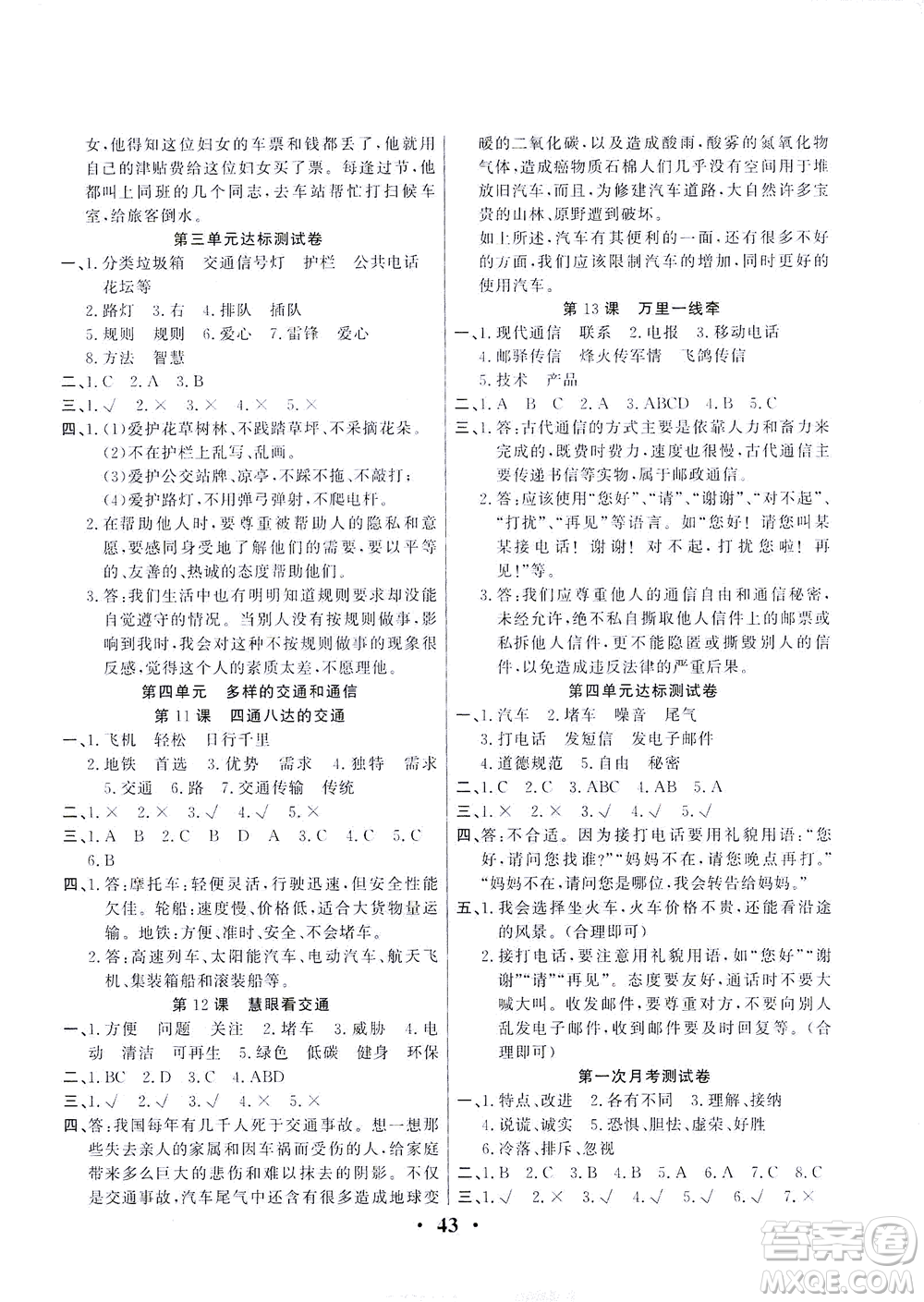 延邊教育出版社2021一路菁英三年級道德與法治下冊答案