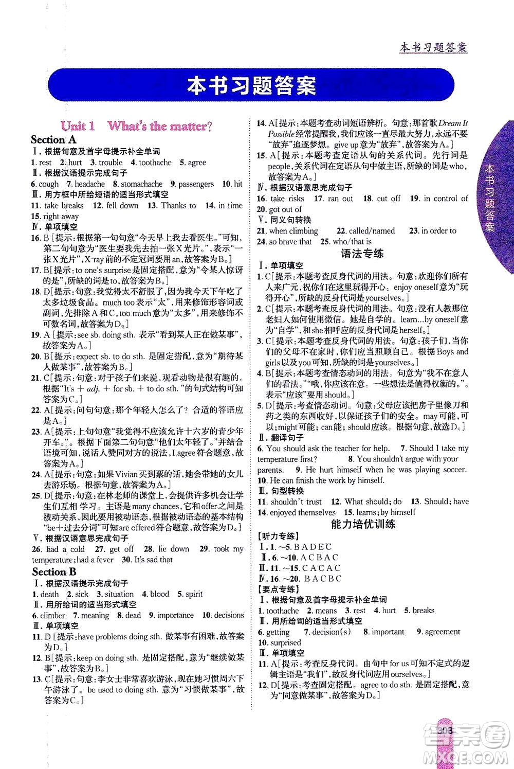 吉林人民出版社2021尖子生學(xué)案英語(yǔ)八年級(jí)下新課標(biāo)人教版答案