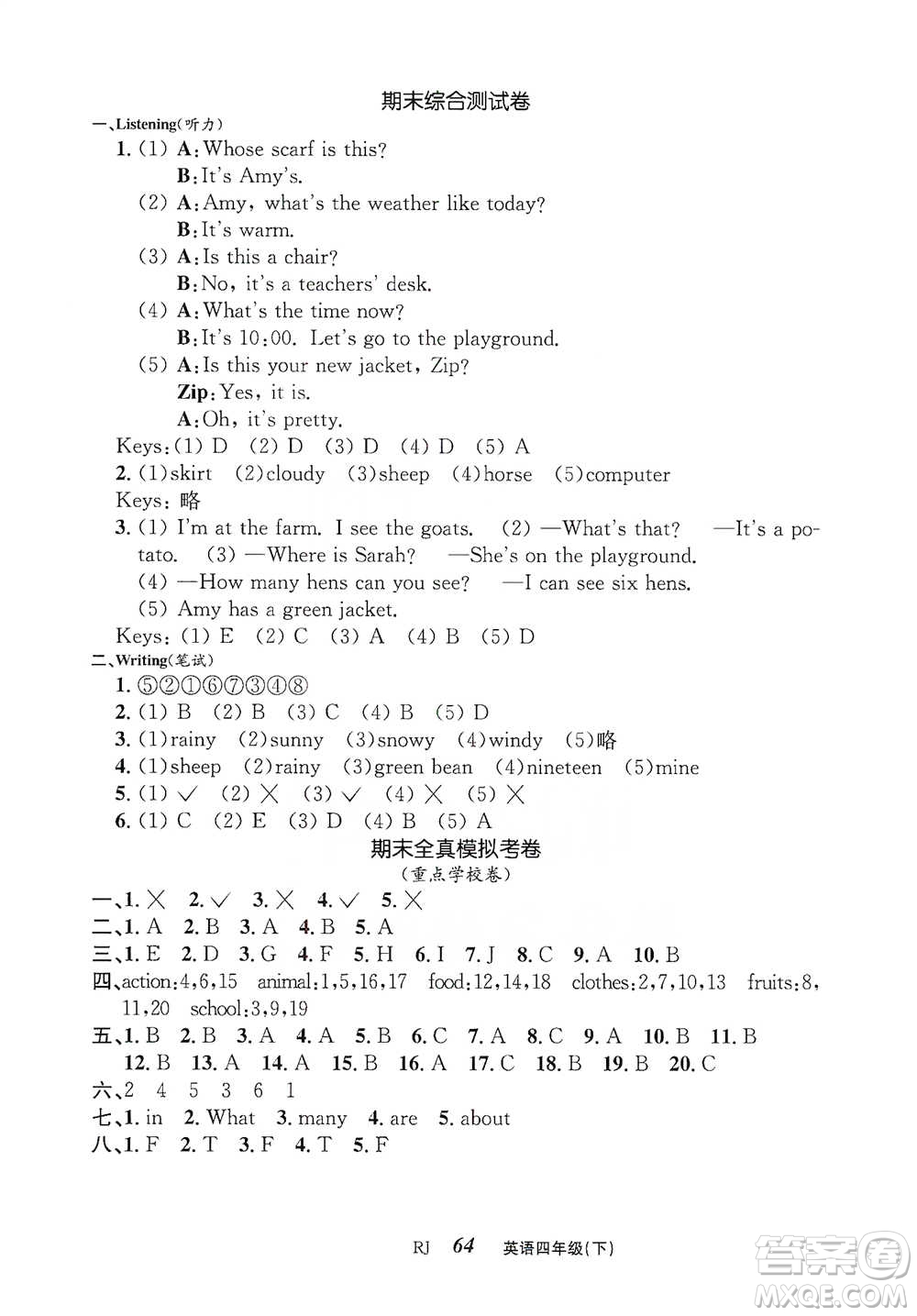 云南科技出版社2021創(chuàng)新成功學(xué)習(xí)同步導(dǎo)學(xué)四年級下冊英語人教版參考答案