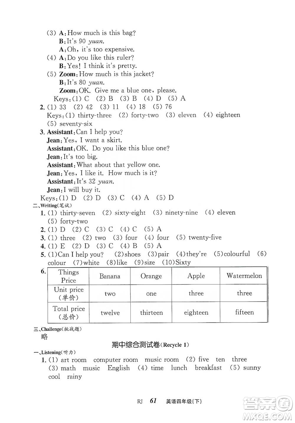 云南科技出版社2021創(chuàng)新成功學(xué)習(xí)同步導(dǎo)學(xué)四年級下冊英語人教版參考答案