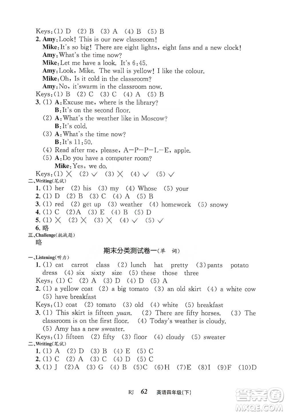 云南科技出版社2021創(chuàng)新成功學(xué)習(xí)同步導(dǎo)學(xué)四年級下冊英語人教版參考答案