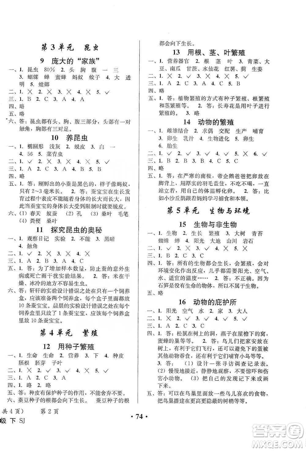 云南科技出版社2021創(chuàng)新成功學(xué)習(xí)同步導(dǎo)學(xué)四年級下冊科學(xué)蘇教版參考答案