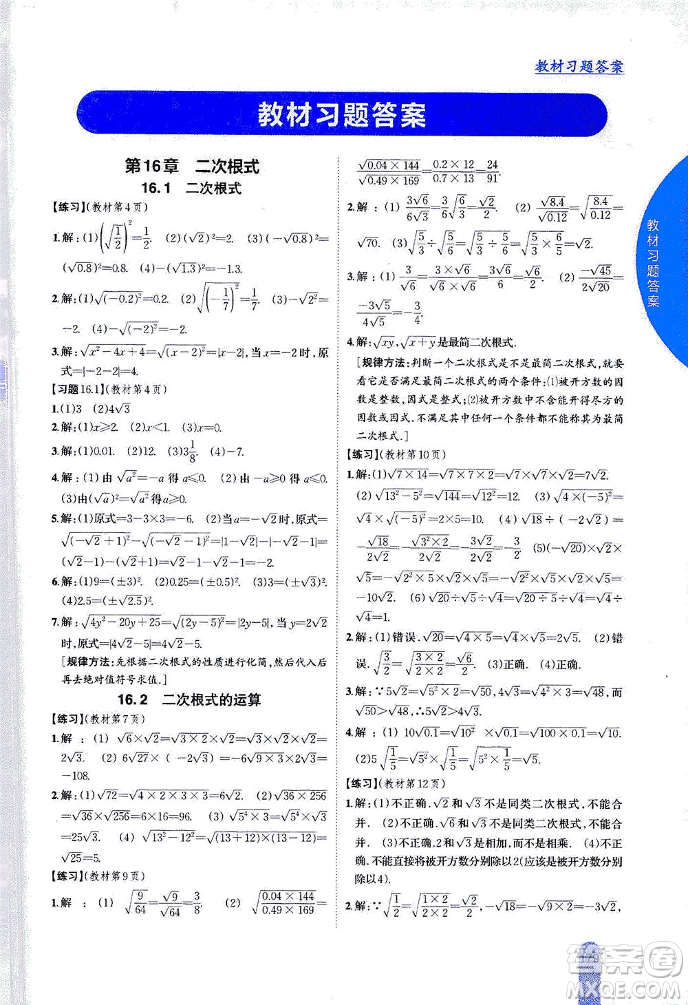 吉林人民出版社2021尖子生學(xué)案數(shù)學(xué)八年級下新課標滬科版答案