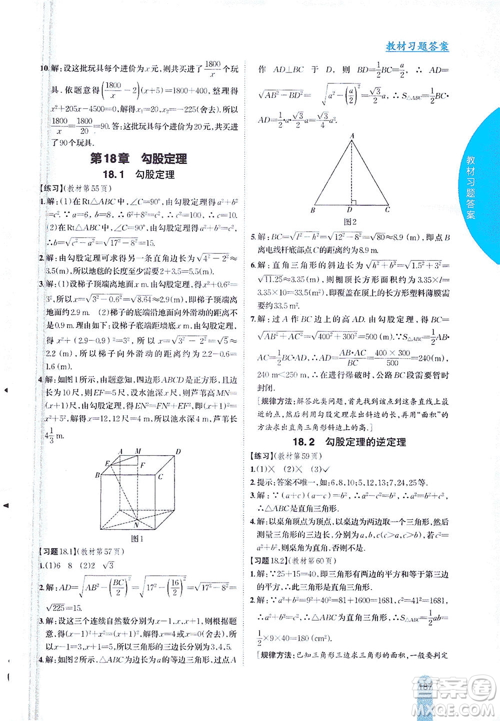 吉林人民出版社2021尖子生學(xué)案數(shù)學(xué)八年級下新課標滬科版答案