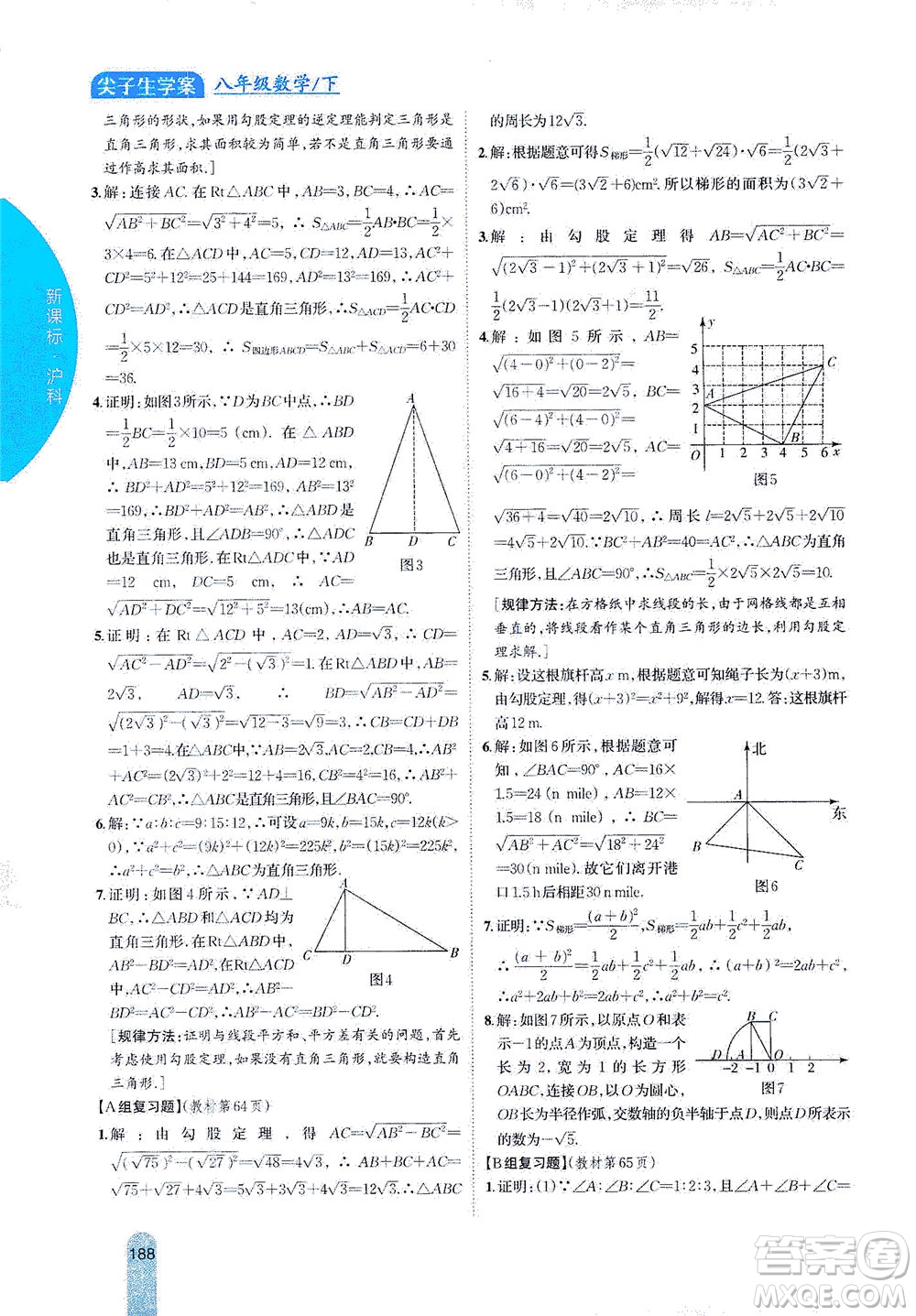 吉林人民出版社2021尖子生學(xué)案數(shù)學(xué)八年級下新課標滬科版答案