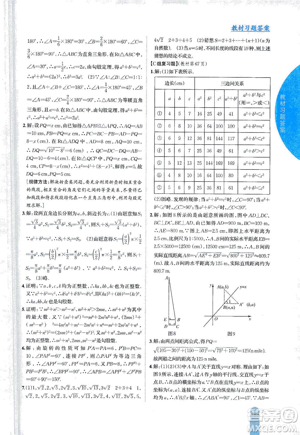 吉林人民出版社2021尖子生學(xué)案數(shù)學(xué)八年級下新課標滬科版答案