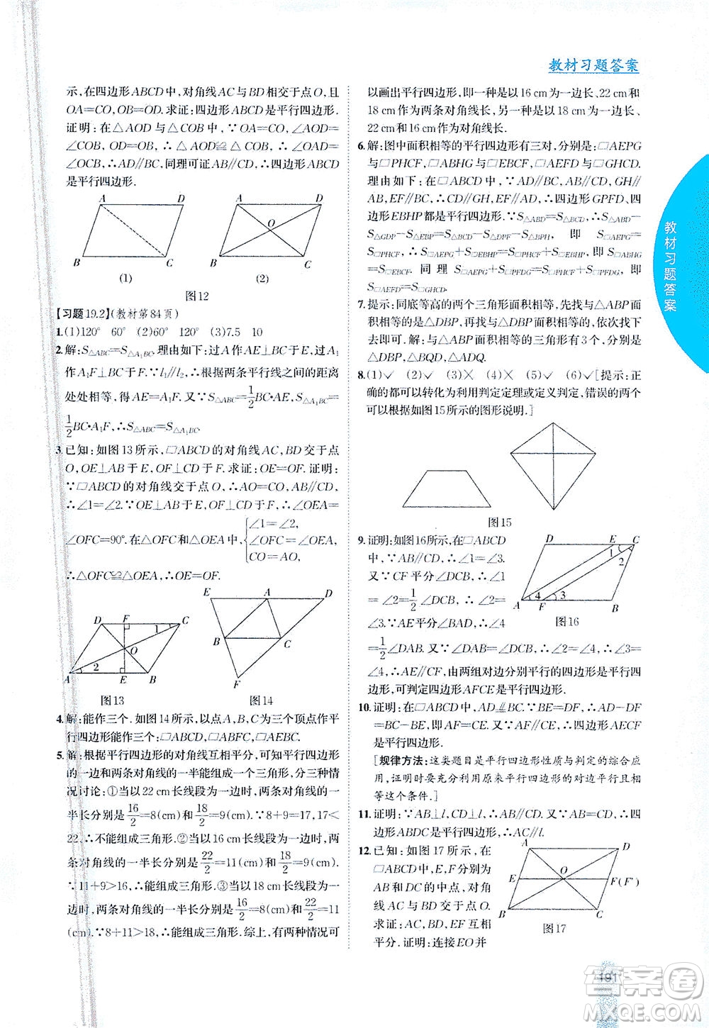 吉林人民出版社2021尖子生學(xué)案數(shù)學(xué)八年級下新課標滬科版答案