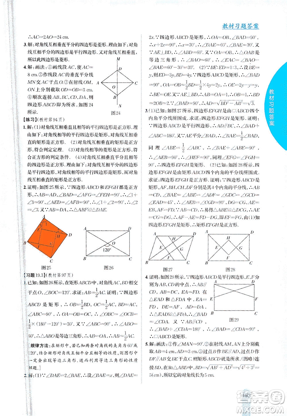 吉林人民出版社2021尖子生學(xué)案數(shù)學(xué)八年級下新課標滬科版答案