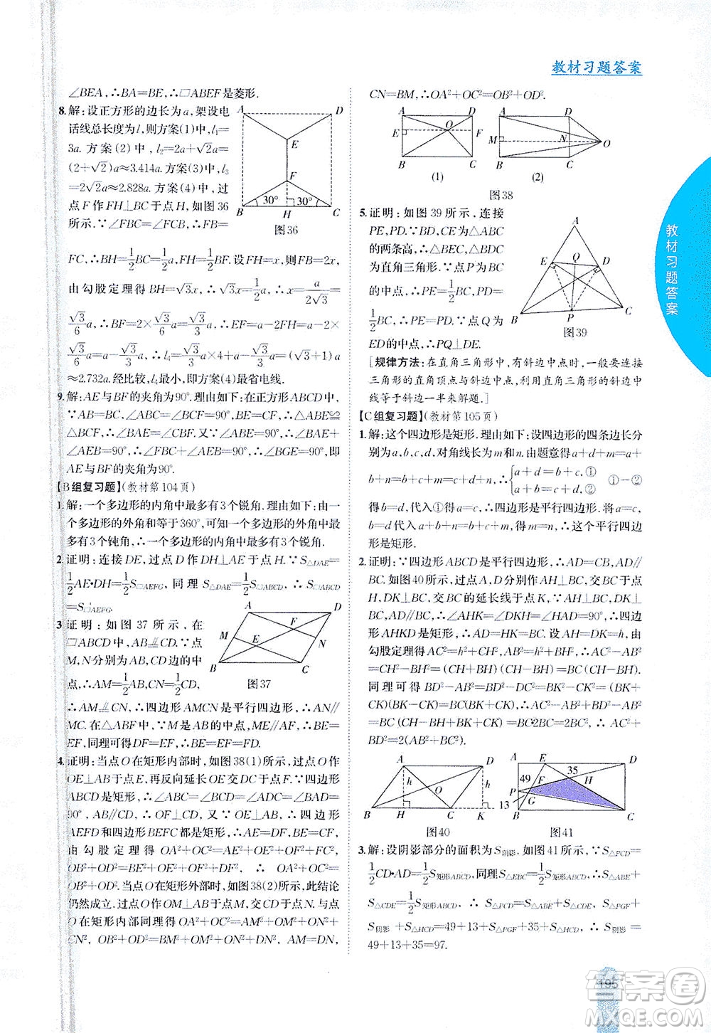 吉林人民出版社2021尖子生學(xué)案數(shù)學(xué)八年級下新課標滬科版答案