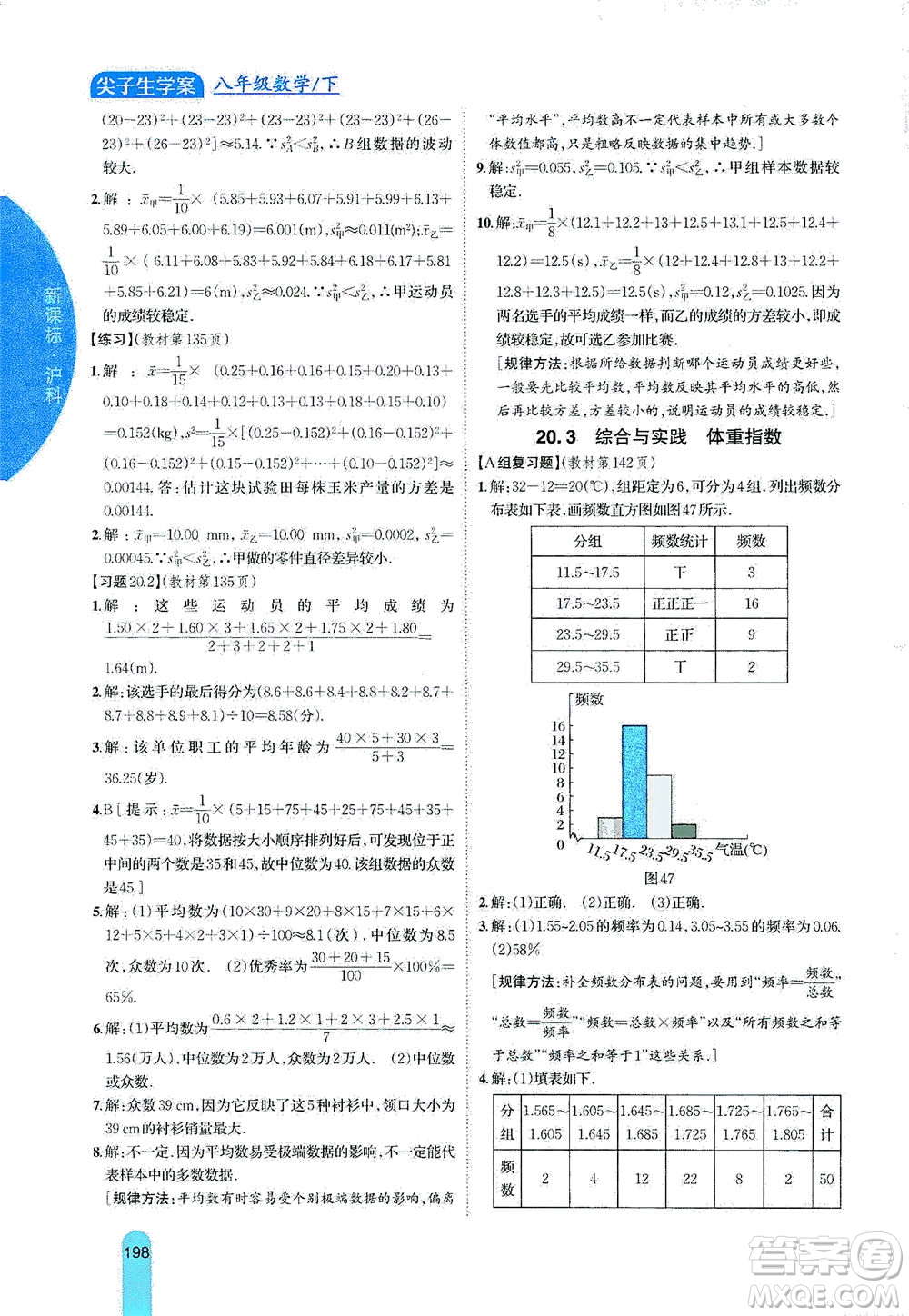 吉林人民出版社2021尖子生學(xué)案數(shù)學(xué)八年級下新課標滬科版答案