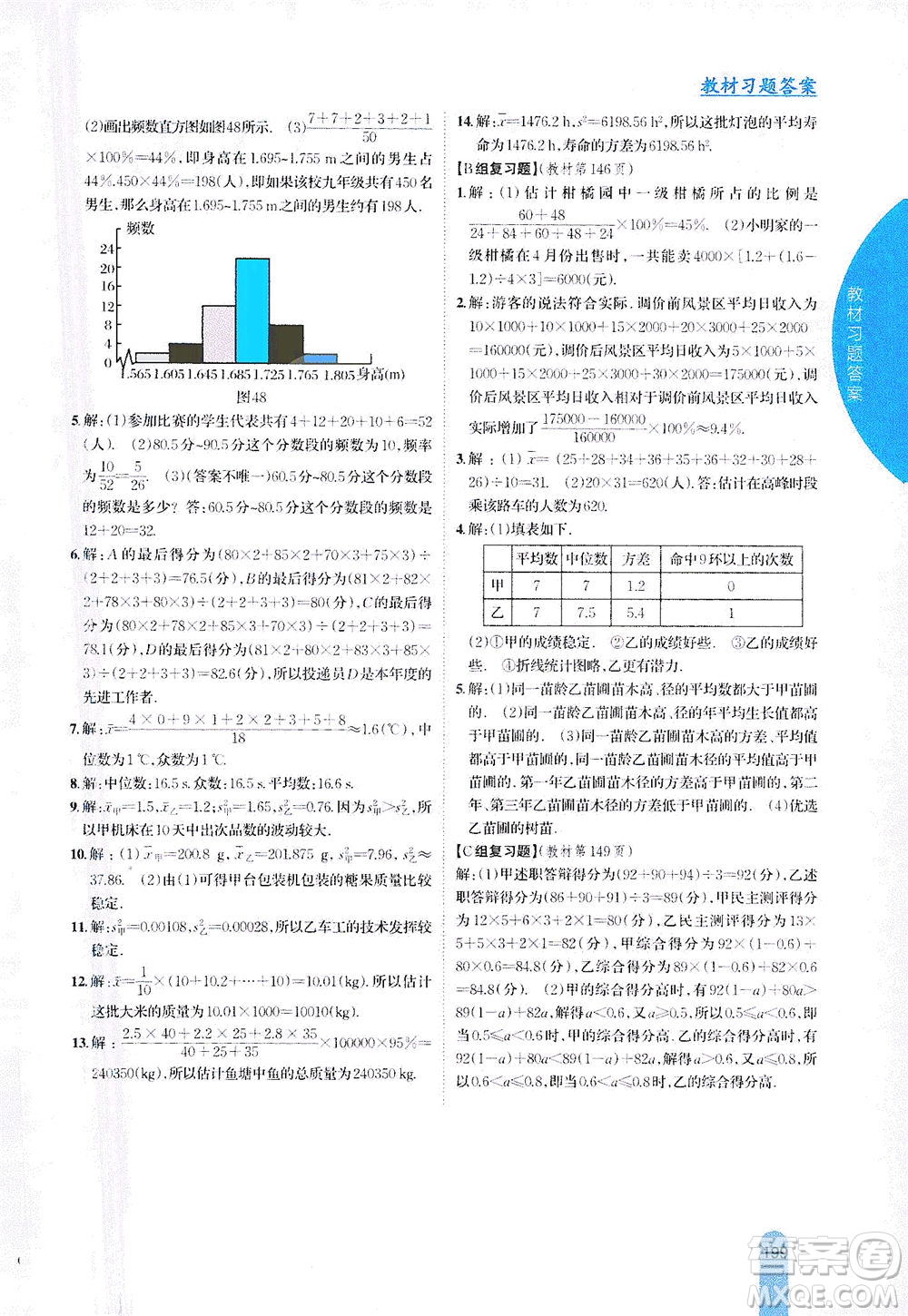 吉林人民出版社2021尖子生學(xué)案數(shù)學(xué)八年級下新課標滬科版答案