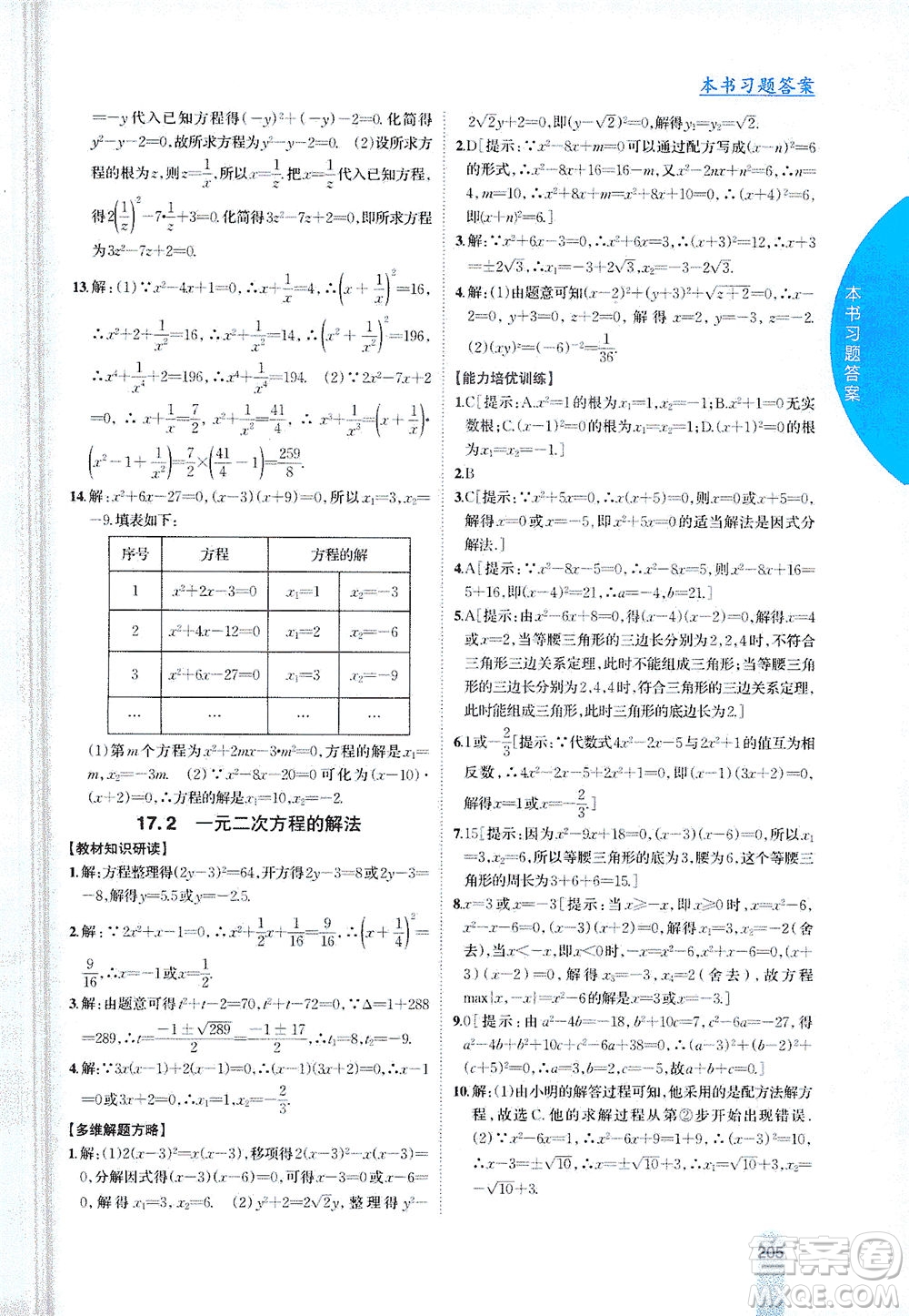 吉林人民出版社2021尖子生學(xué)案數(shù)學(xué)八年級下新課標滬科版答案