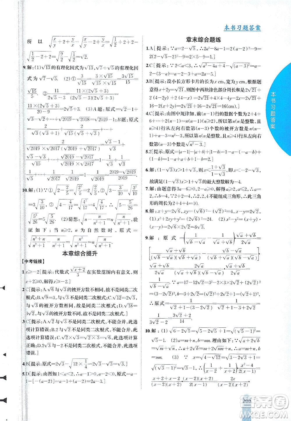 吉林人民出版社2021尖子生學(xué)案數(shù)學(xué)八年級下新課標滬科版答案