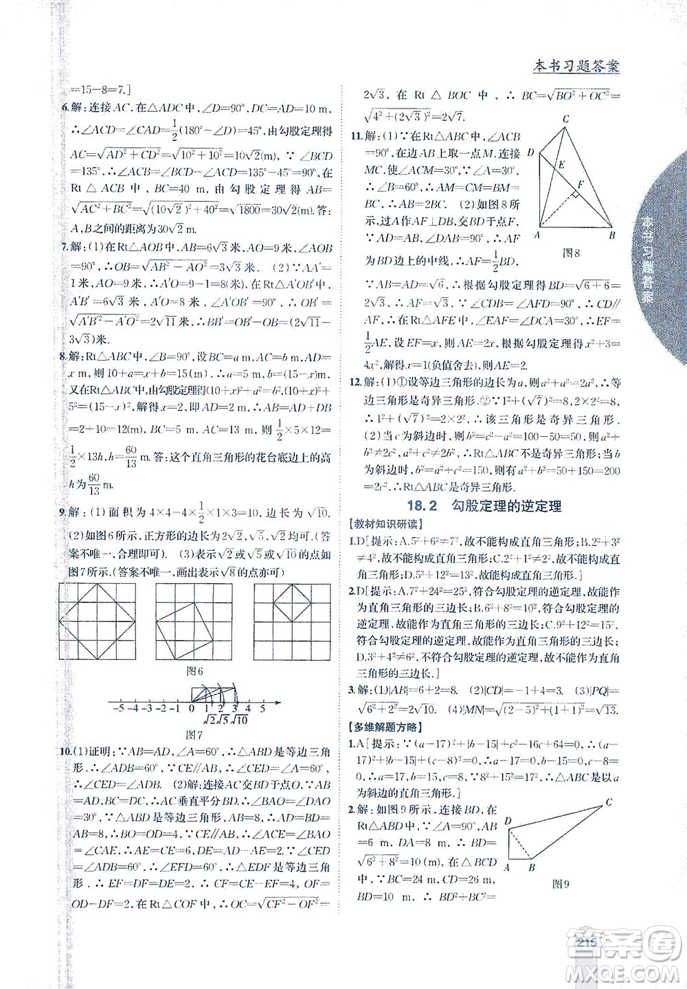 吉林人民出版社2021尖子生學(xué)案數(shù)學(xué)八年級下新課標滬科版答案