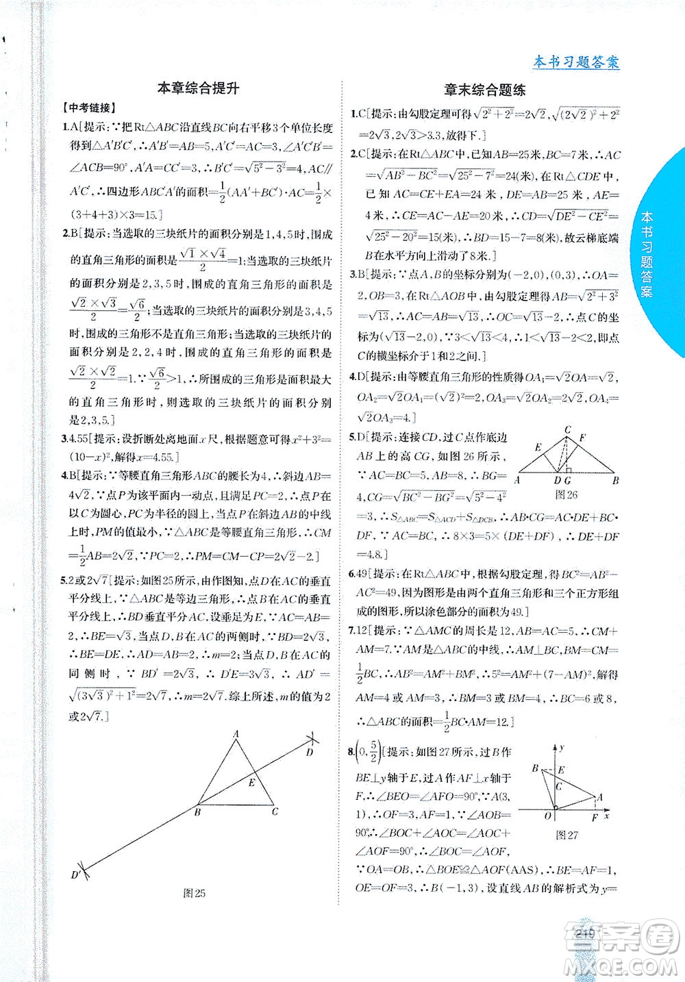 吉林人民出版社2021尖子生學(xué)案數(shù)學(xué)八年級下新課標滬科版答案