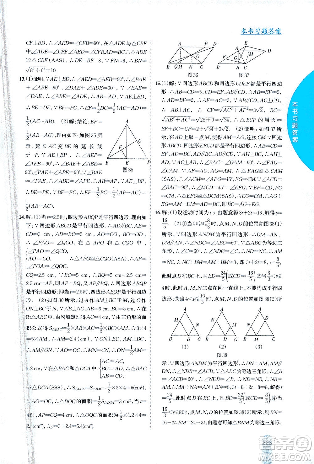 吉林人民出版社2021尖子生學(xué)案數(shù)學(xué)八年級下新課標滬科版答案