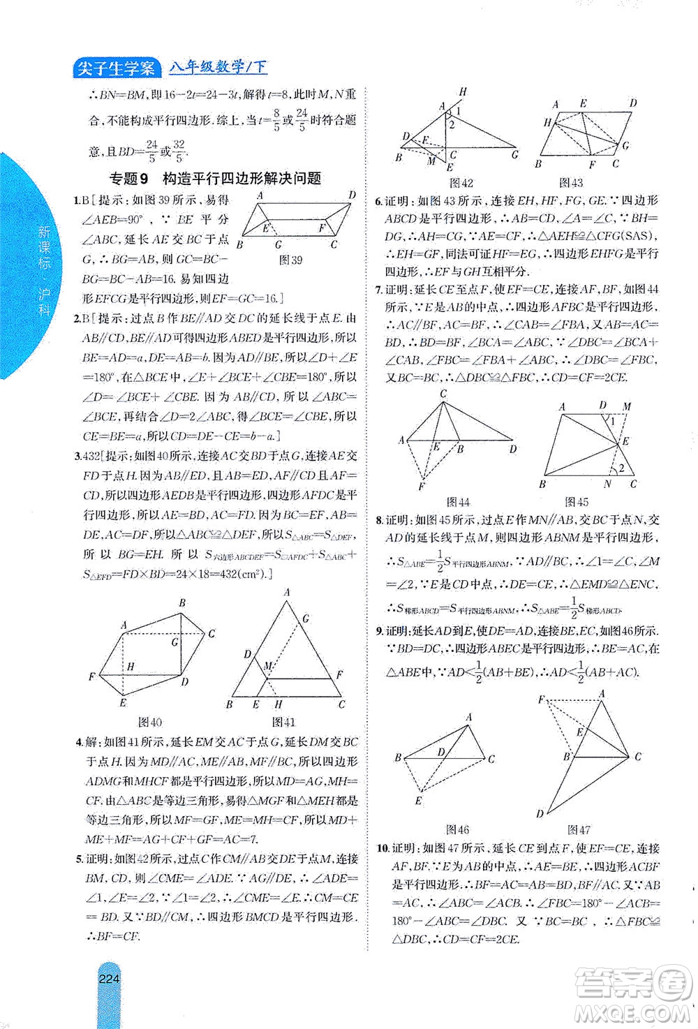 吉林人民出版社2021尖子生學(xué)案數(shù)學(xué)八年級下新課標滬科版答案