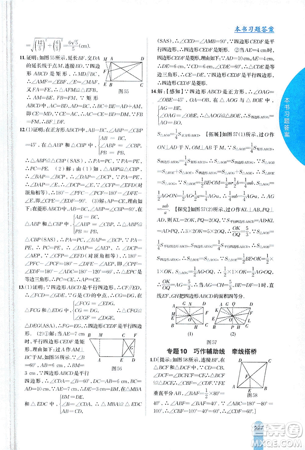 吉林人民出版社2021尖子生學(xué)案數(shù)學(xué)八年級下新課標滬科版答案