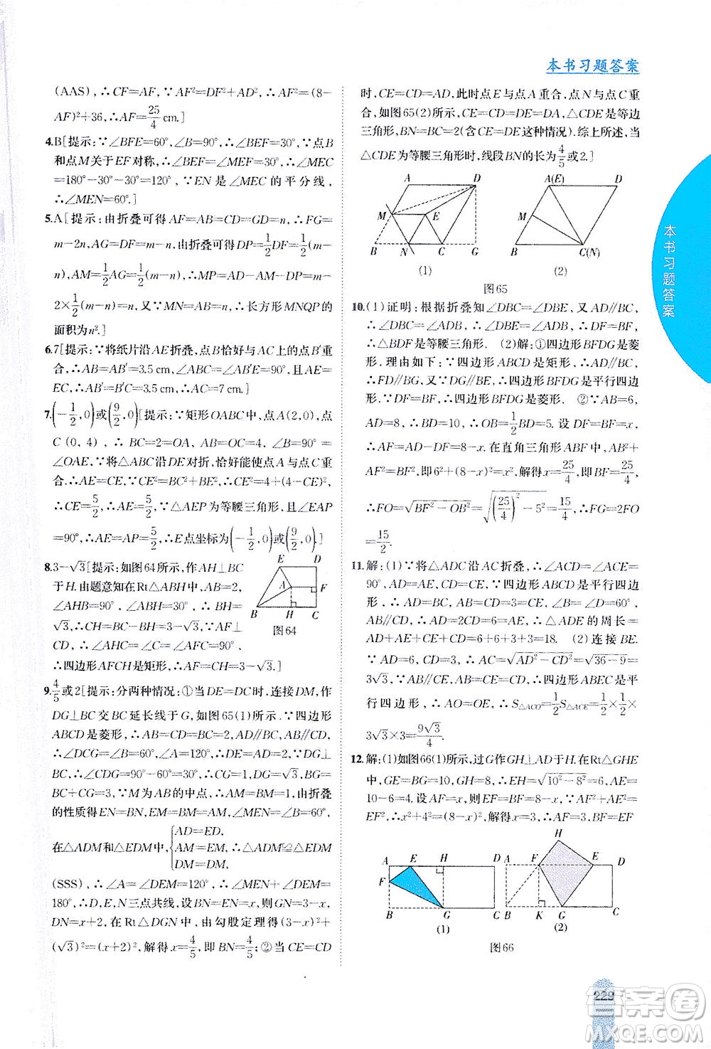 吉林人民出版社2021尖子生學(xué)案數(shù)學(xué)八年級下新課標滬科版答案