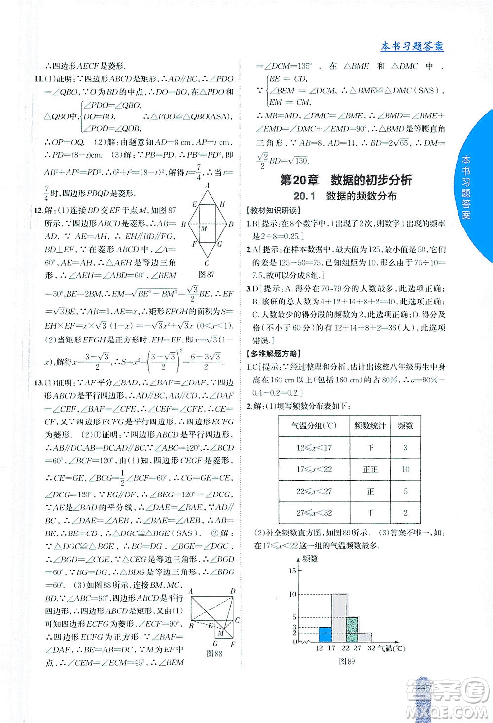 吉林人民出版社2021尖子生學(xué)案數(shù)學(xué)八年級下新課標滬科版答案