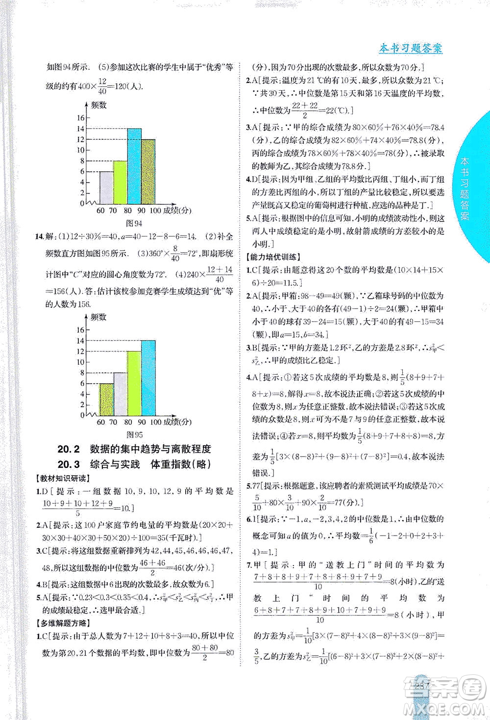 吉林人民出版社2021尖子生學(xué)案數(shù)學(xué)八年級下新課標滬科版答案