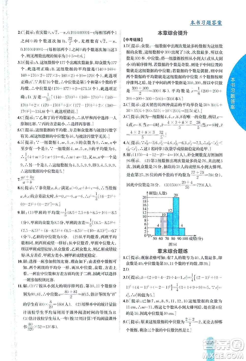 吉林人民出版社2021尖子生學(xué)案數(shù)學(xué)八年級下新課標滬科版答案