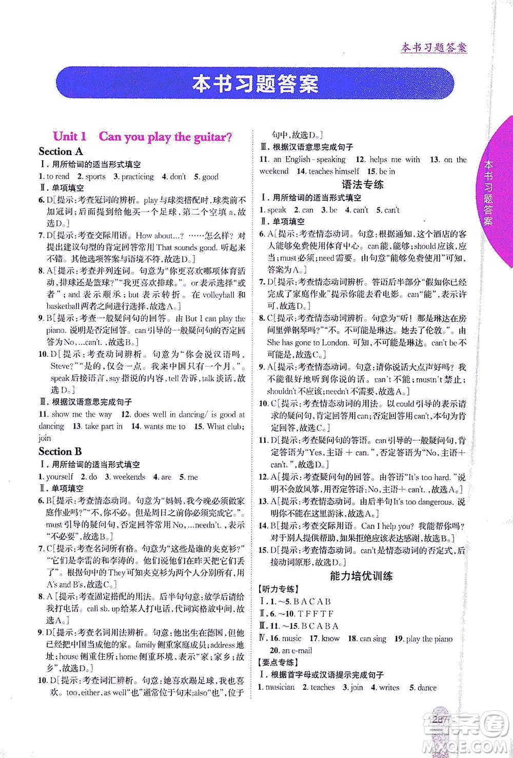 吉林人民出版社2021尖子生學(xué)案英語七年級(jí)下新課標(biāo)人教版答案