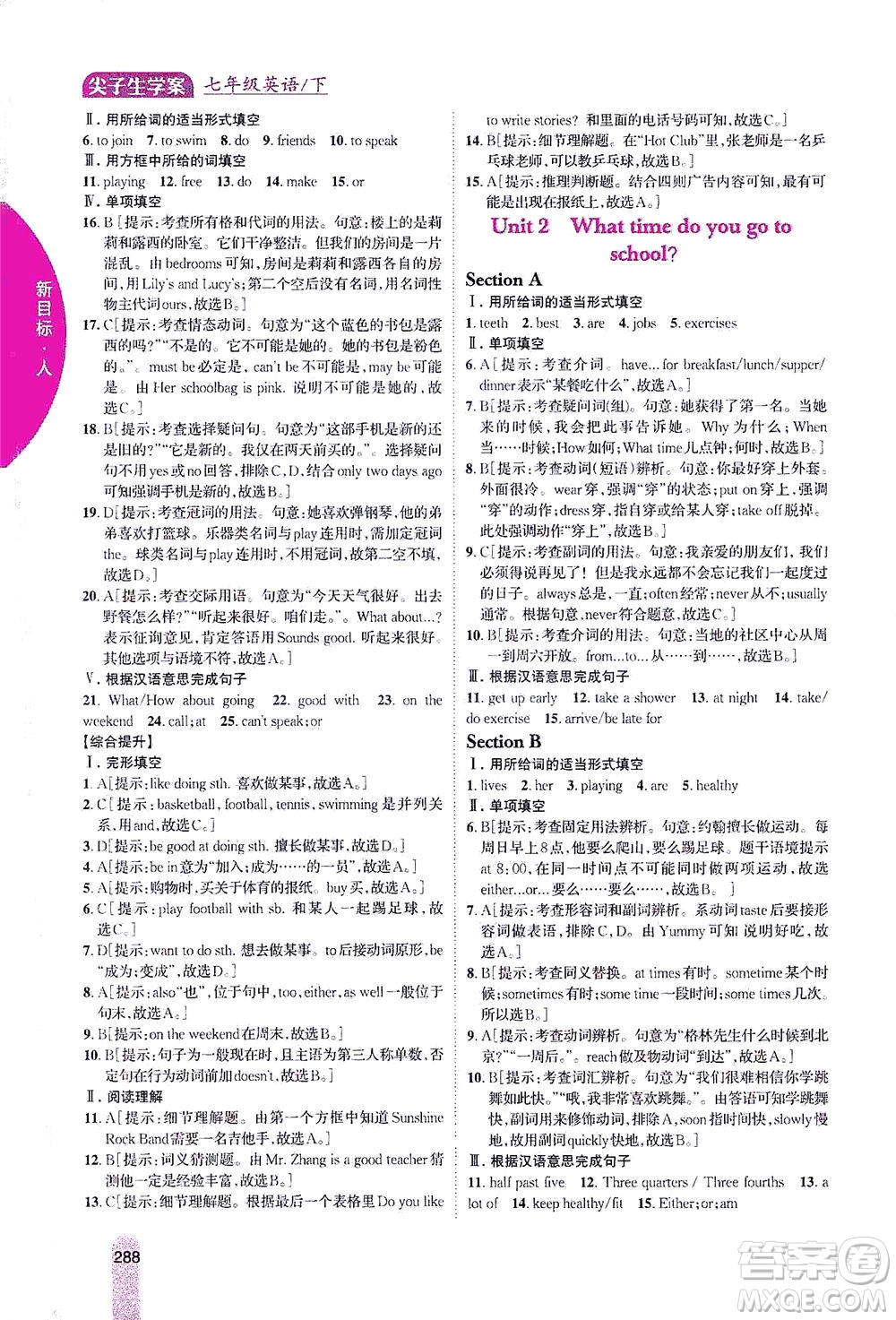 吉林人民出版社2021尖子生學(xué)案英語七年級(jí)下新課標(biāo)人教版答案