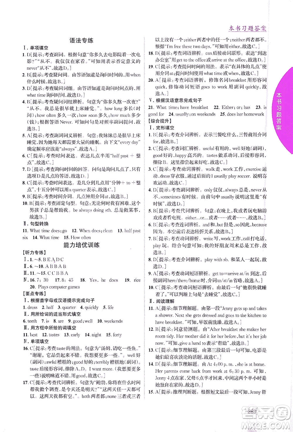 吉林人民出版社2021尖子生學(xué)案英語七年級(jí)下新課標(biāo)人教版答案