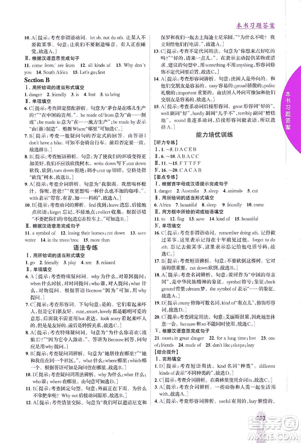 吉林人民出版社2021尖子生學(xué)案英語七年級(jí)下新課標(biāo)人教版答案