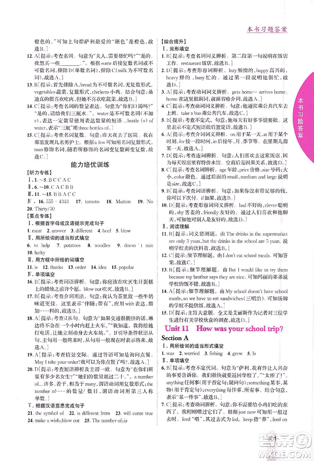 吉林人民出版社2021尖子生學(xué)案英語七年級(jí)下新課標(biāo)人教版答案